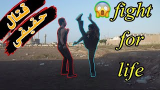 كيف تصبح نينجا حقيقى | قتال شوارع | فيلم قصير