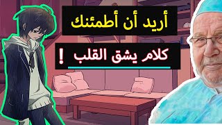 مقطع راائع ... كلام الى القلب و العقل .. استمع .. | محمد راتب النابلسي