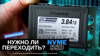 Как выбрать SSD корпоративного класса?