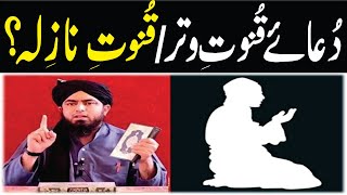 Nimaz Witar man Dua Qanoot & Dua Nazila konsi Parni Chiya By (Engineer Muhammad Ali Mirza)