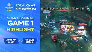 #3 Dplus KIA Youth vs 05김도현 여친구함 | 03.30. 8강 GAME 1 H/L | 2024 LCK AS 오픈 토너먼트