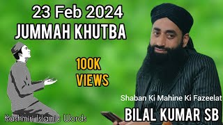 23 Feb 2024 | Mahi Shaban Ki Fazilat❣️Jummah Bayan | By Moulana Bilal Kumar Sahab Shunglipora Sgr