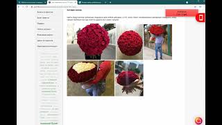 Аудит сайта - продажа и доставка цветов в Сочи