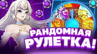 РАНДОМНАЯ РУЛЕТКА РЕШАЕТ ГДЕ МНЕ ВЗЯТЬ БОНУСКУ! PRAGMATIC PLAY! HACSAW GAMING! PG SOFT!