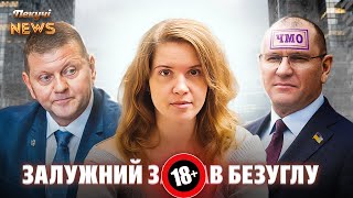 ⚡️ШЕВЧЕНКО У СІЗО ⚡️ СЕКС З БЕЗУГЛОЮ ❤️ ГОЛА ІРИНА ГЕРАЩЕНКО. Пекучі News