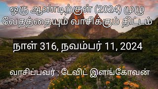 நாள் 315, நவம்பர் 11 , 2024 ( அப்போஸ்தலர்  17 - 18 அதிகாரங்கள் )