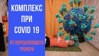 Pilates при  COVID-19 от переболевшего тренера. Работа с лёгкими