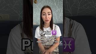 РИБИ ♓️ ГОРОСКОП на ВЕРЕСЕНЬ