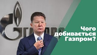 Газпром відключає ЄС | падіння Bitcoin | що буде з PayPal | Економічна правда