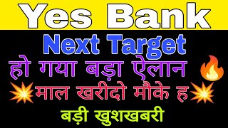 Yes Bank share latest news today || Yes Bank share analysis today || Yes Bank share