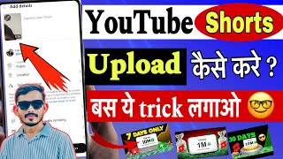 SHORTS upload karne ka Sahi Tarika✅🔥(2024) How to upload short video on youtube  & Make money online