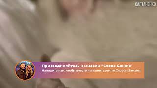 @. Одесса и Херсон. Война против Бога. Страдания и Победа верующих. Салтаненко.