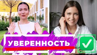 Эффективная Уверенность ✈️