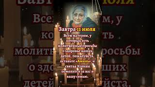 Не забудь поставить 💖 и подписаться✅Храни нас всех Боже🙏