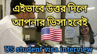 কিভাবে উত্তর দিলে আপনারা ভিসা পাবেন || F1 Visa interview