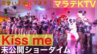 【フィリピン】マラテKTV Kiss me 未公開ショータイム！