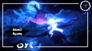 جيم بلاي Ori and the Will of the Wisps - الحلقة الثالثة