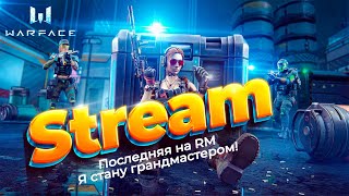 Warface Stream#shorts #warface  #мамаявютубе #games