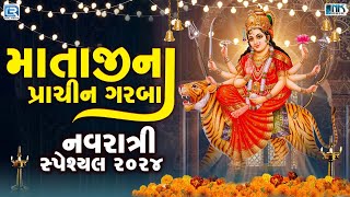 નવરાત્રી સ્પેશ્યલ - માતાજીના પ્રાચીન ગરબા | Mataji Na Prachin Garba | Nonstop Garba | Gujarati Garba