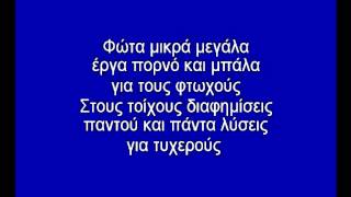 Στέλλα -Παπακωνσταντίνου -Καραοκε