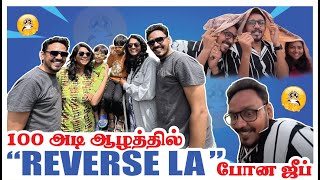 😮 100 அடி ஆழத்தில் "Reverse la போன ஜீப்" 😍 கோடை குளிரின் மிதமான மலையில் இதமான VLOG 🥰