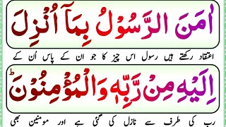 Night Zikar & Wazifa || Surah Baqarah Last 2 Ayats || With Urdu translation || Surah Al Baqarah