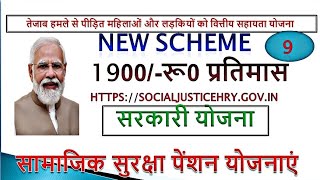 तेजाब हमले से पीड़ित महिलाओं और लड़कियों को वित्तीय सहायता योजना | Haryana Labour Copy Schemes | HBOCW