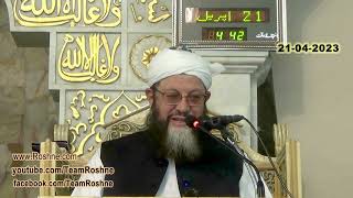 Bayan e Jumah 21 04 2023 کائنات میں اختیارات کا واحد مالک