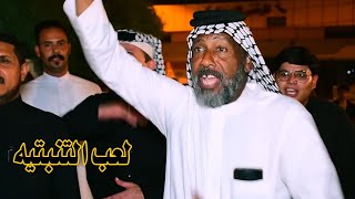 لعب محمداوي قديم شوفو شسوو اصحاب الختصاص بلهزوجه المحمداويه // افراح بيت عرمش حفل زفاف كاظم شاتي