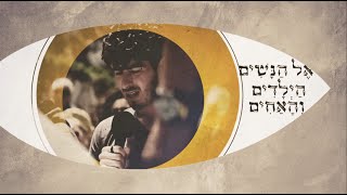 מסדר הנופלים | קטע הצצה