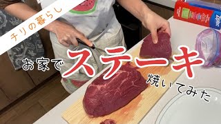 【閲覧注意】1,6kgウルグアイ産の牛肉をステーキにしていただいた！