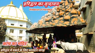 Krishna Parnami Nij Dham Temple, Haridwar (आवास गृह में रूकने के लिए कमरे उपलब्ध है)