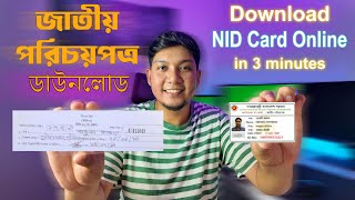 NID Card অনলাইন কপি ডাউনলোড | NID Online Copy Download 2024