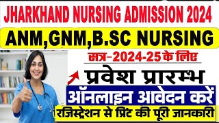 Jharkhand Nursing Admission 2024||Jharkhand Anm/Gnm/B.sc Nursing Online Apply 2024 Start