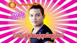 [ Sunday VCD Vol 121 ] Sereymun - Jeat Nis Srolunch Teh Oun Mnak Kot (Khmer MV) 2013