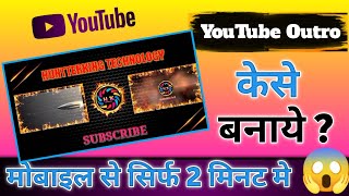 outro kese banate hain | How to Make Outro For YouTube Hindi | End Screen Tutorial 2023