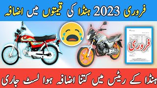 February 2023 Latest Prices Honda 70 price in pakistan 2023 | Honda 125 New Model