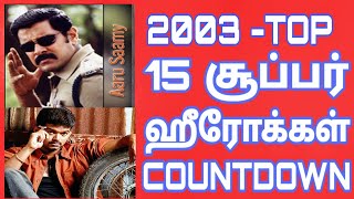 2003 - Tamil Cinema Win Top Heroes | 2003 வருடத்தின் டாப் 15 தமிழ் நடிகர்கள்|Top 15 Heroes Countdown