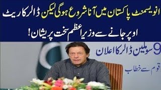 Prime Minister Imran Khan Speech Today With Chinese People