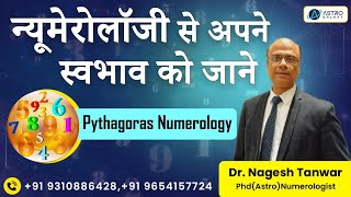 न्यूमैरोलॉजी से अपने स्वभाव को जाने|Learn FREE Lo Shu Grid Chinese Numerology| Pythagoras Numerology