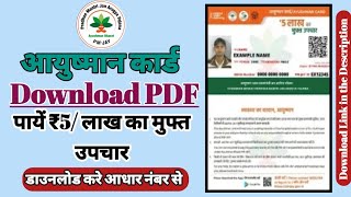 आयुष्मान कार्ड को Online कैसे Download करते है । और आयुष्मान कार्ड को Online Apply कैसे करते है ।