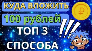 КУДА ВЛОЖИТЬ 100 РУБЛЕЙ В ИНТЕРНЕТЕ / Перепродажи / Барыга / Простая схема заработка /PAYEER КОШЕЛЁК