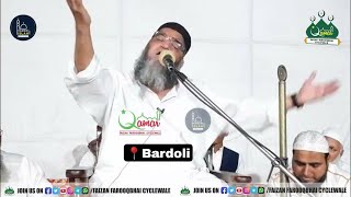 Qari Ahmed Ali Sahab | Full Video Bayan | @ Bardoli |