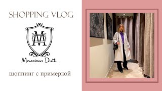 Скидки в Massimo Dutti! Подбираю 4 стильных образа из зимней коллекции. Шоппинг для зимы 2021