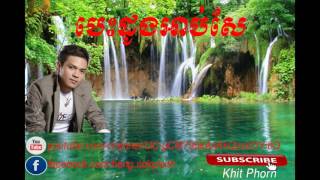 | khmer song | song khmer | khmer | Khemarak Sereymon | បេះដូងអាប់សែ - ខេមរៈ សិរីមន្ត