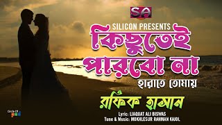 Rafiq Hasan - Kichutei Parbo Na | কিছুতেই পারব না | Bangla Audio Song