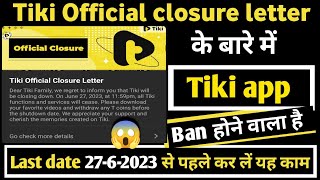 tiki app ban in india 😱| Tiki Official closure letter | Tiki app shutdown