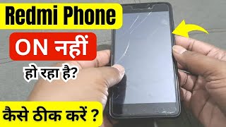 Redmi Phone Not Starting | Mi Phone On Problem | Fix Mi Phone Not Turning On | On Nahi Ho Raha Hai