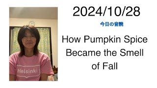 2024/10/28 How Pumpkin Spice Became the Smell of Fall