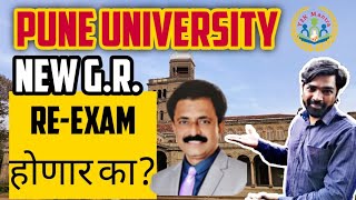 SPPU new Circular | Exam | Attention| GR| Re-examination| Final year student| Y2K MantrÅ